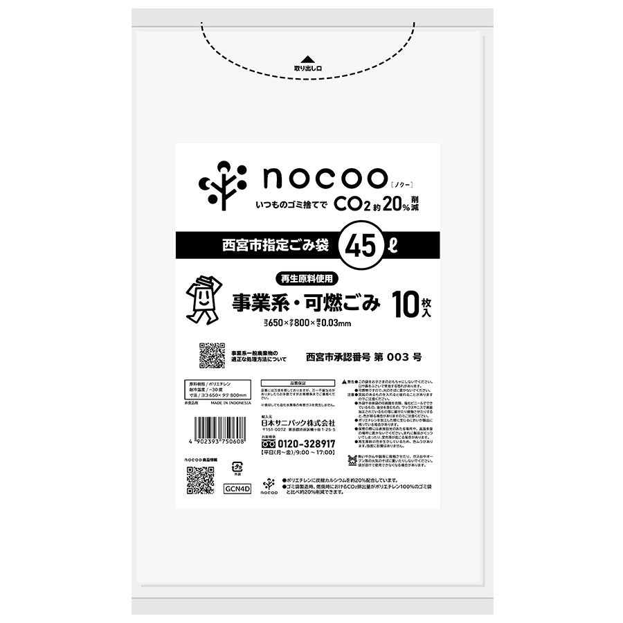サニパック 西宮市指定ごみ袋 nocoo 事業系可燃ごみ 45L 半透明 GCN4D 10枚×60冊