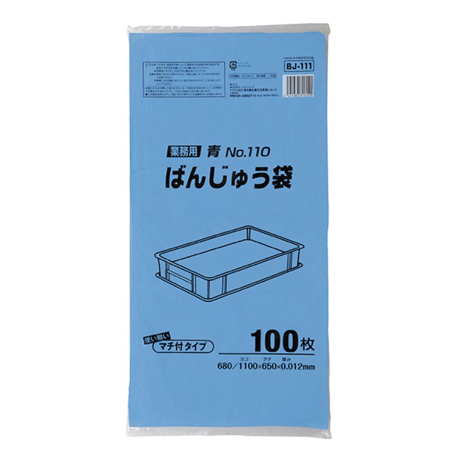 ジャパックス ばんじゅう袋 No.110 BJ111 青 100枚×6冊