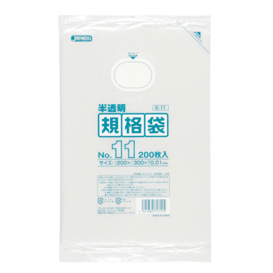 ジャパックス 規格袋 E-11 No.11 半透明 200枚×80冊