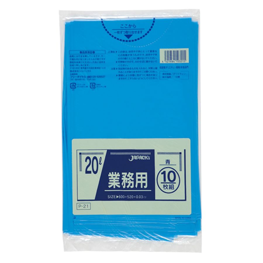 ジャパックス スタンダード ポリ袋 P-21 青 20L 10枚×60冊