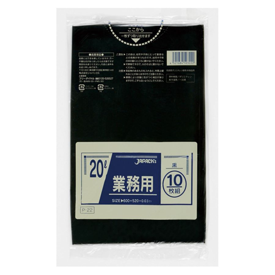 ジャパックス スタンダード ポリ袋 P-22 黒 20L 10枚×60冊
