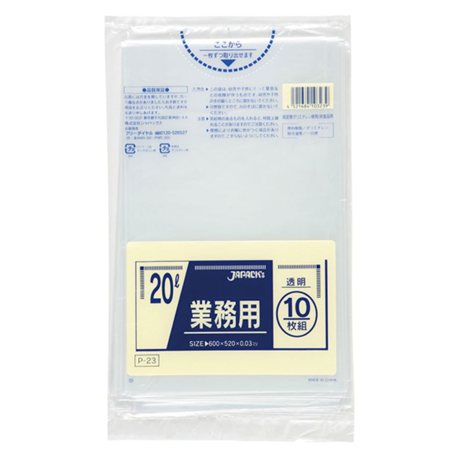 ジャパックス スタンダード ポリ袋 P-23 透明 20L 10枚×60冊