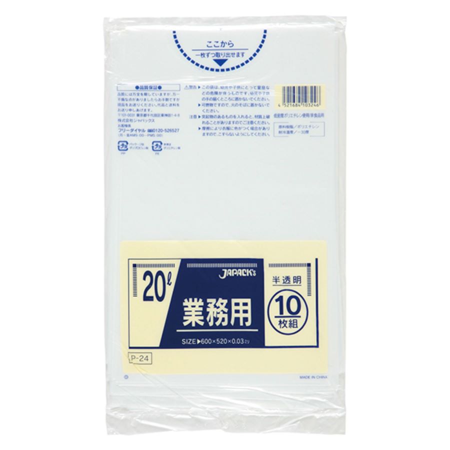 ジャパックス スタンダード ポリ袋 P-24 半透明 20L 10枚×60冊