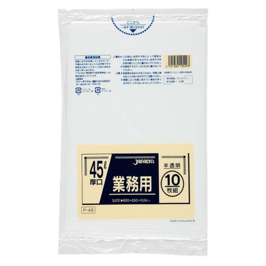ジャパックス スタンダード ポリ袋 P-49 半透明 45L 10枚×40冊