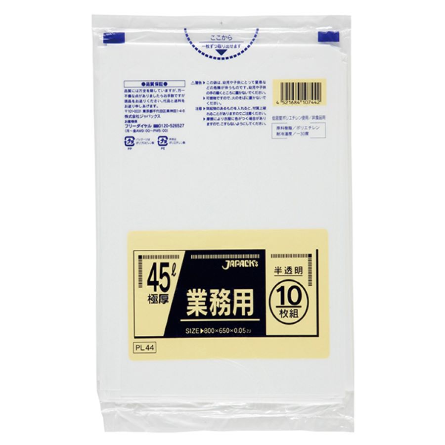 ジャパックス スタンダード ポリ袋 PL44 半透明 45L 10枚×30冊