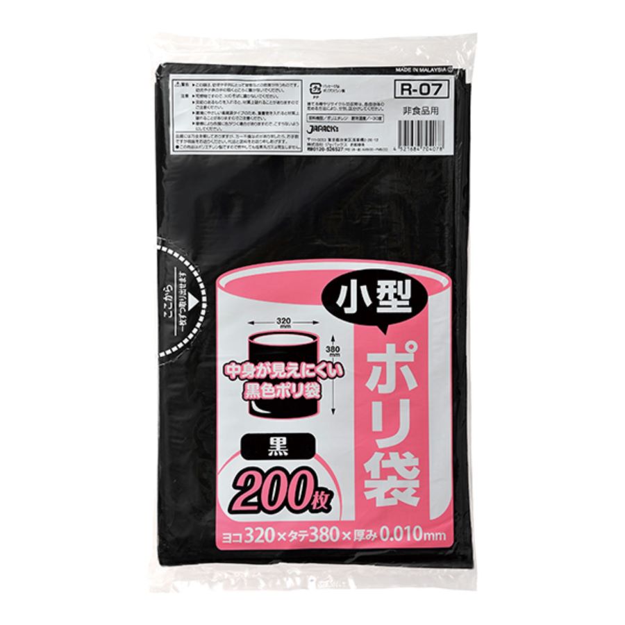 ジャパックス サニタリー用ポリ袋 7L R-07 黒 200枚×30冊