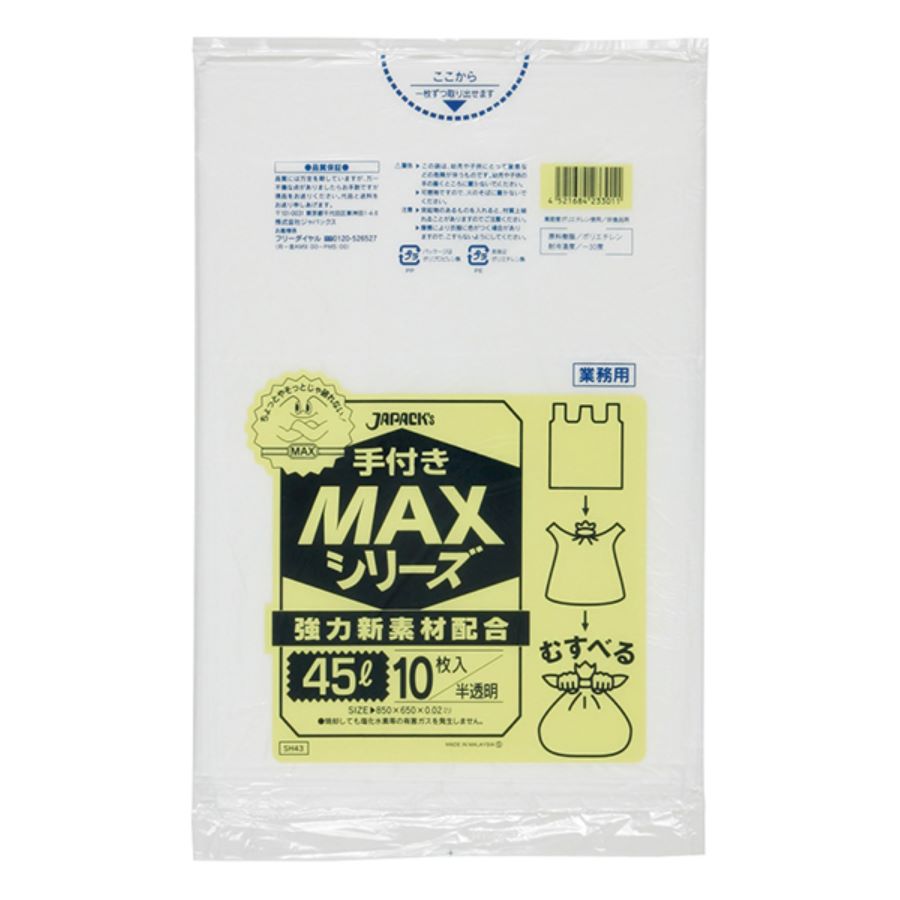 ジャパックス 手付きMAX SH43 半透明 45L 10枚×60冊