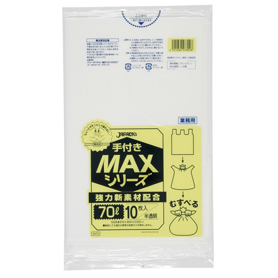 ジャパックス 手付きMAX SH73 半透明 70L 10枚×40冊