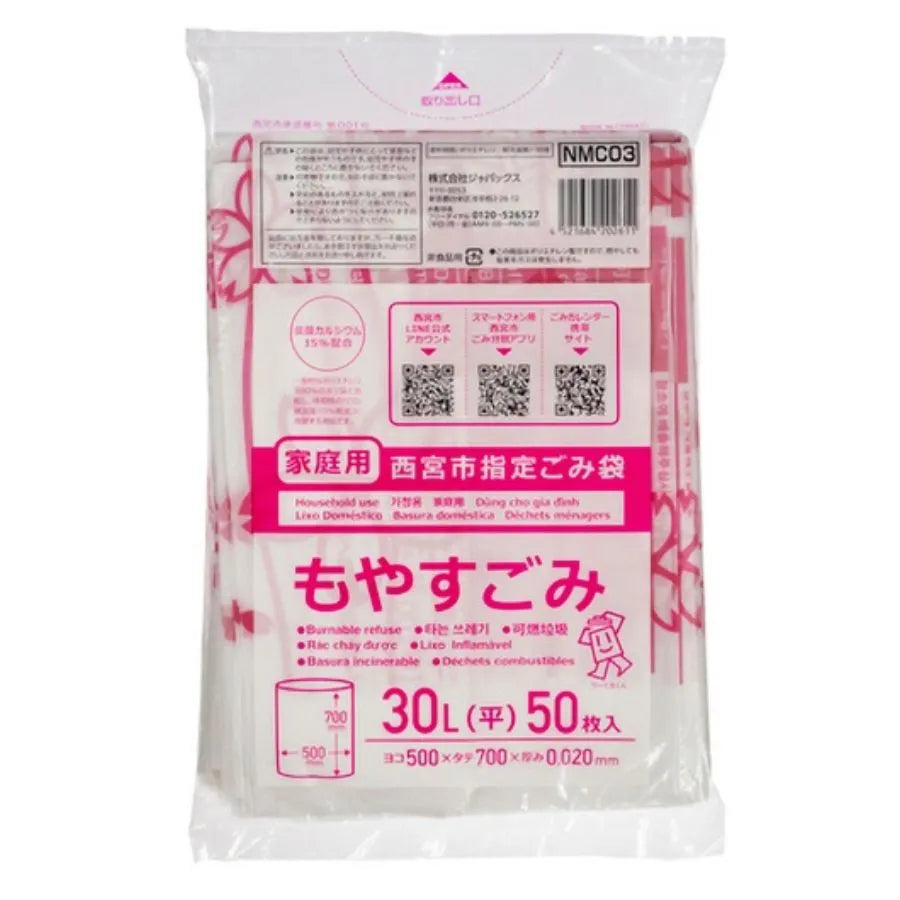 西宮市指定ごみ袋 可燃 30L 半透明 50枚×12冊 ジャパックス NMC03