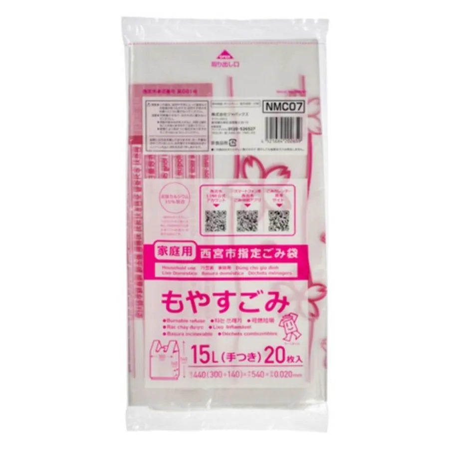 西宮市指定ごみ袋 可燃 15L 半透明 20枚×30冊 ジャパックス NMC07