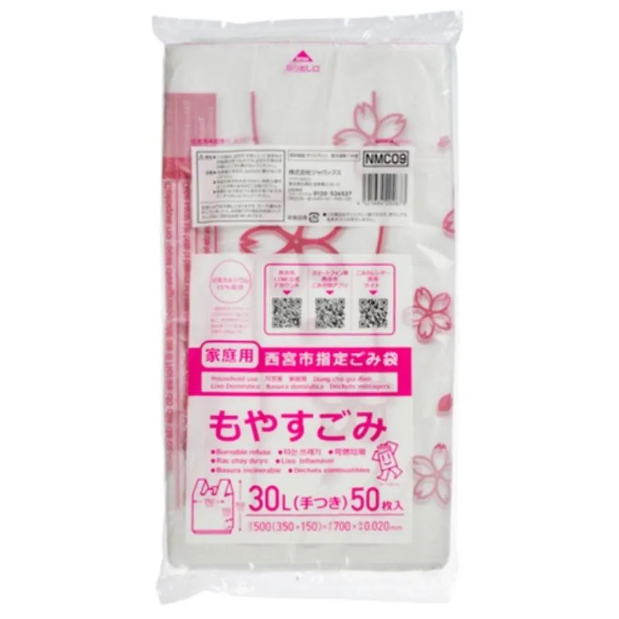 西宮市指定ごみ袋 手付き 可燃 30L 半透明 50枚×12冊 ジャパックス NMC09