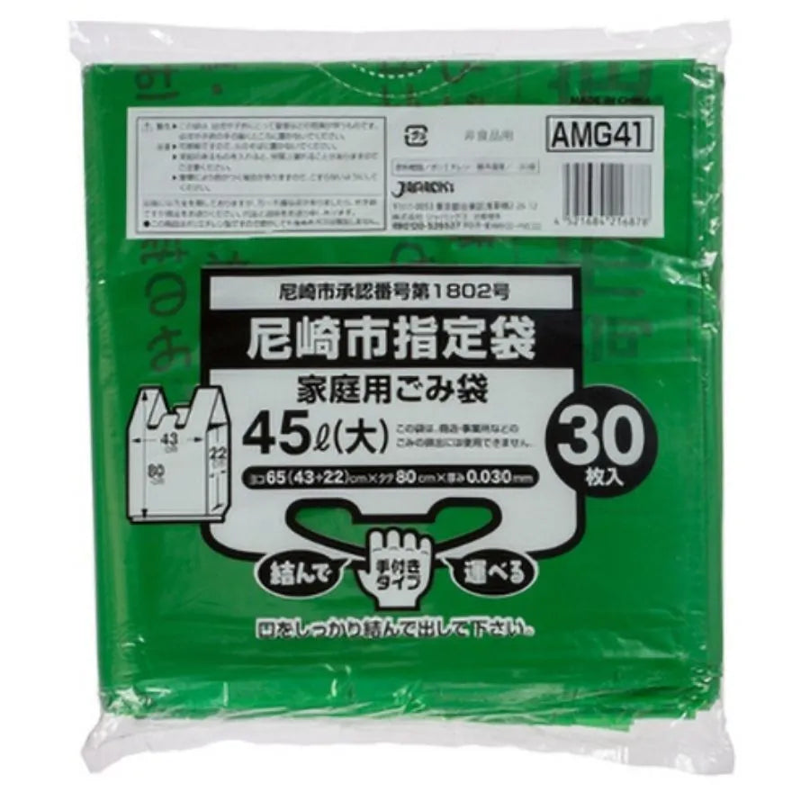尼崎市指定ごみ袋 手付き 家庭用(大) 45L 緑 30枚×20冊 ジャパックス AMG41