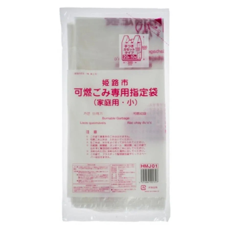 姫路市指定ごみ袋 (小) 可燃 手付き 15L 半透明 10枚×60冊 ジャパックス HMJ01