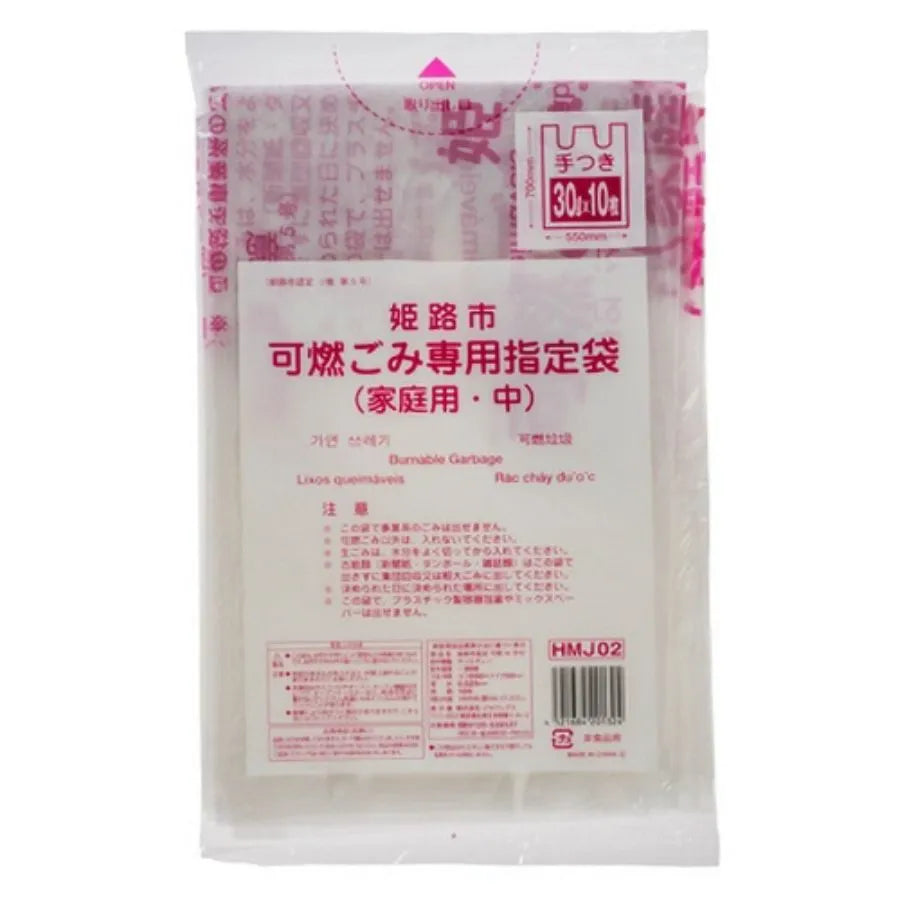 姫路市指定ごみ袋 (中) 可燃 手付き 30L 半透明 10枚×60冊 ジャパックス HMJ02