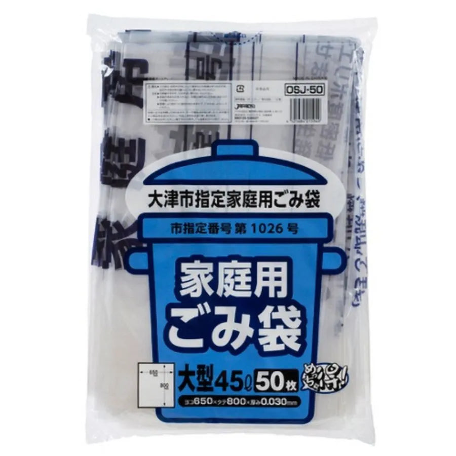 大津市指定ごみ袋 (大) 家庭用 45L 透明 50枚×12冊 ジャパックス OSJ50