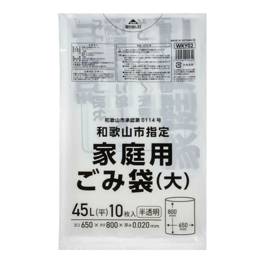 和歌山市指定ごみ袋 (大) 家庭用 45L 半透明 10枚×60冊 ジャパックス WKY02