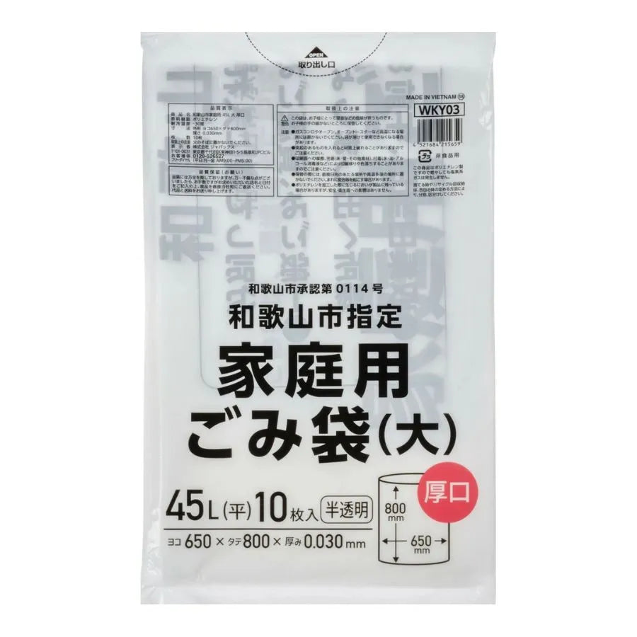 和歌山市指定ごみ袋 (大) 厚口 45L 半透明 10枚×50冊 ジャパックス WKY03