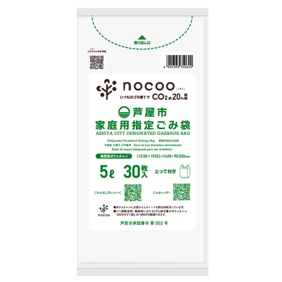 芦屋市指定ごみ袋 nocooノクー 手付き 5L 半透明 30枚×20冊 サニパック GCA17