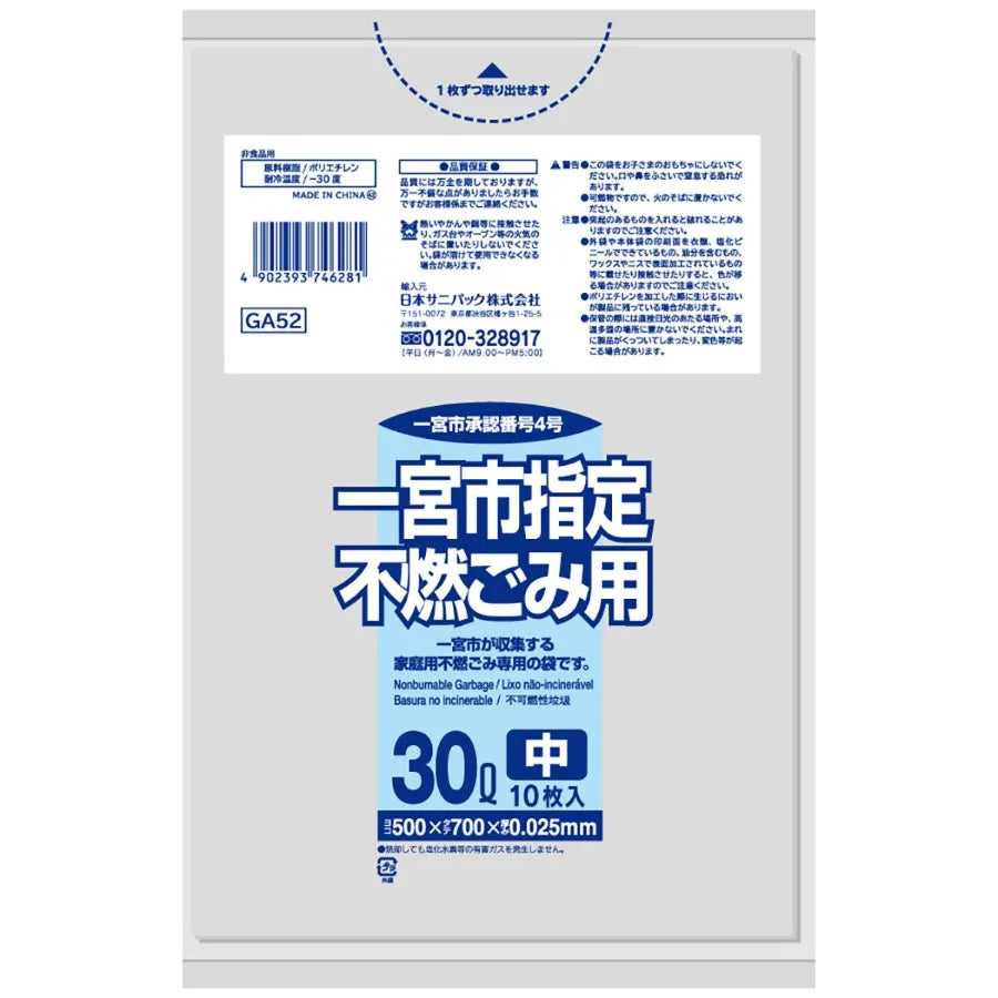 一宮市指定ごみ袋 不燃 30L 透明 10枚×60冊 サニパック GA52