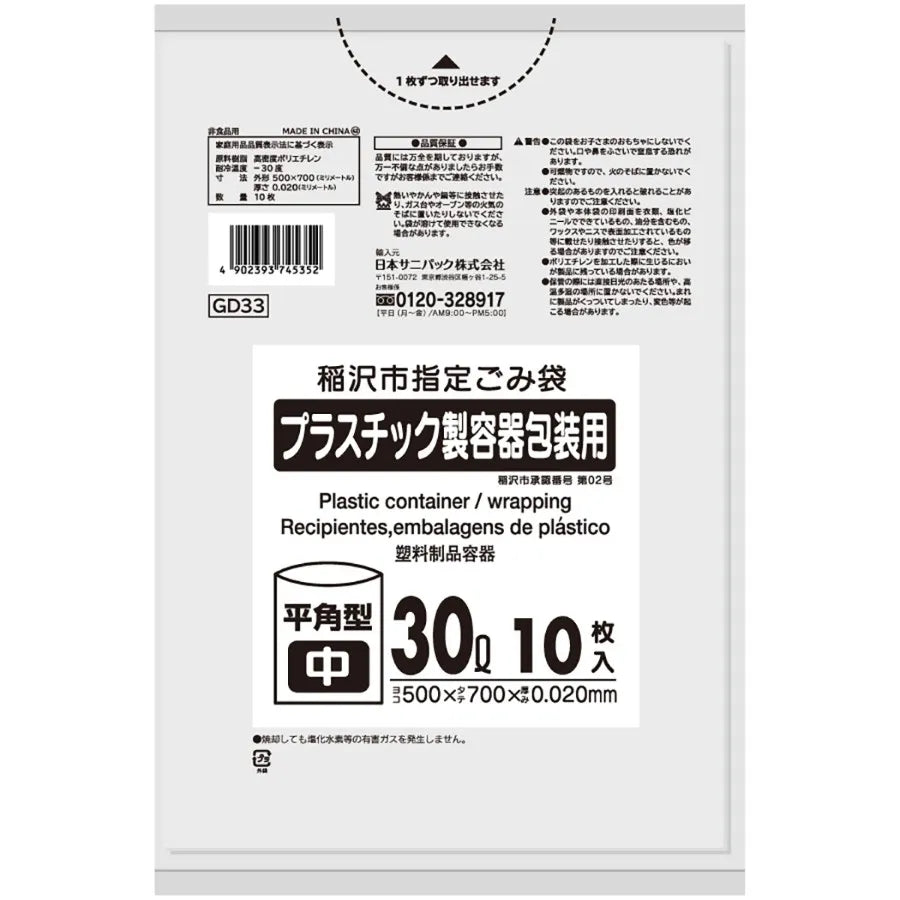 稲沢市指定ごみ袋 プラスチック 30L 半透明 10枚×60冊 サニパック GD33