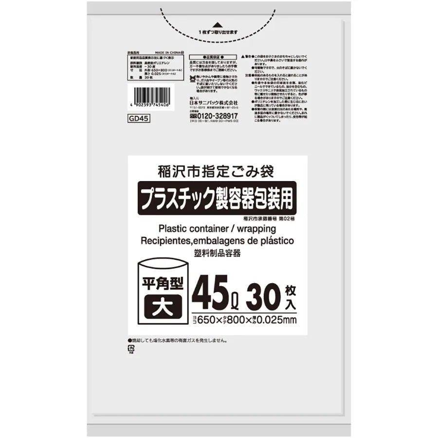 稲沢市指定ごみ袋 プラスチック 45L 半透明 30枚×20冊 サニパック GD45