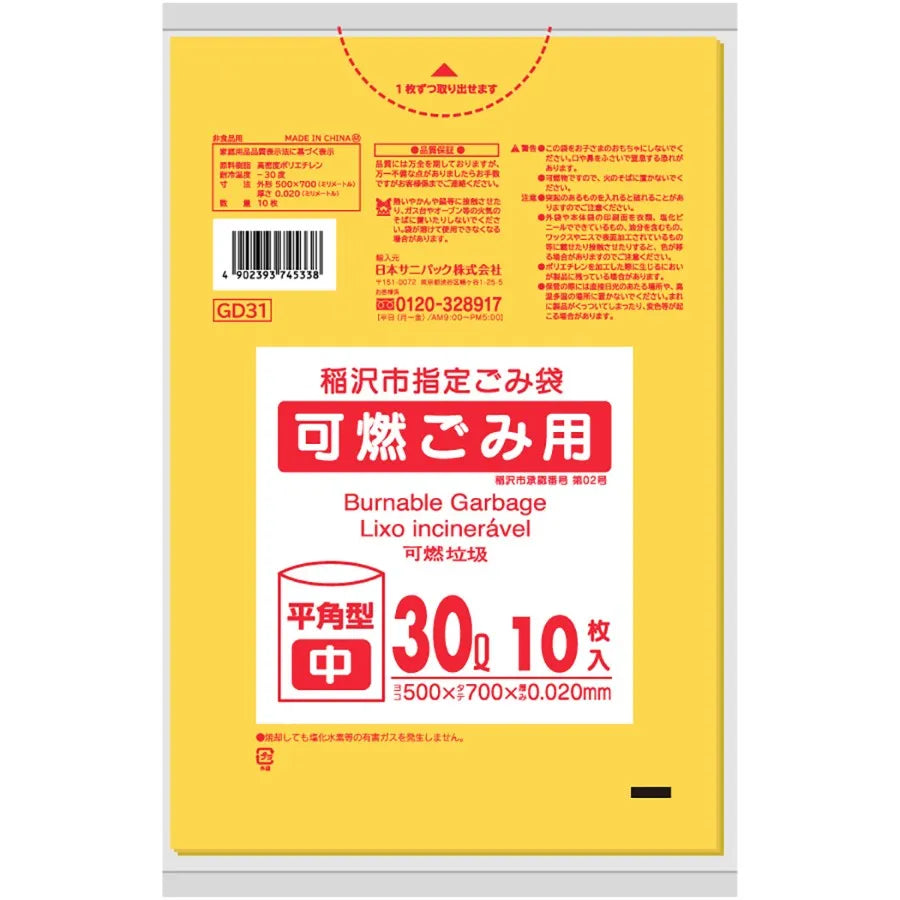 稲沢市指定ごみ袋 可燃 30L 黄半透明 10枚×60冊 サニパック GD31