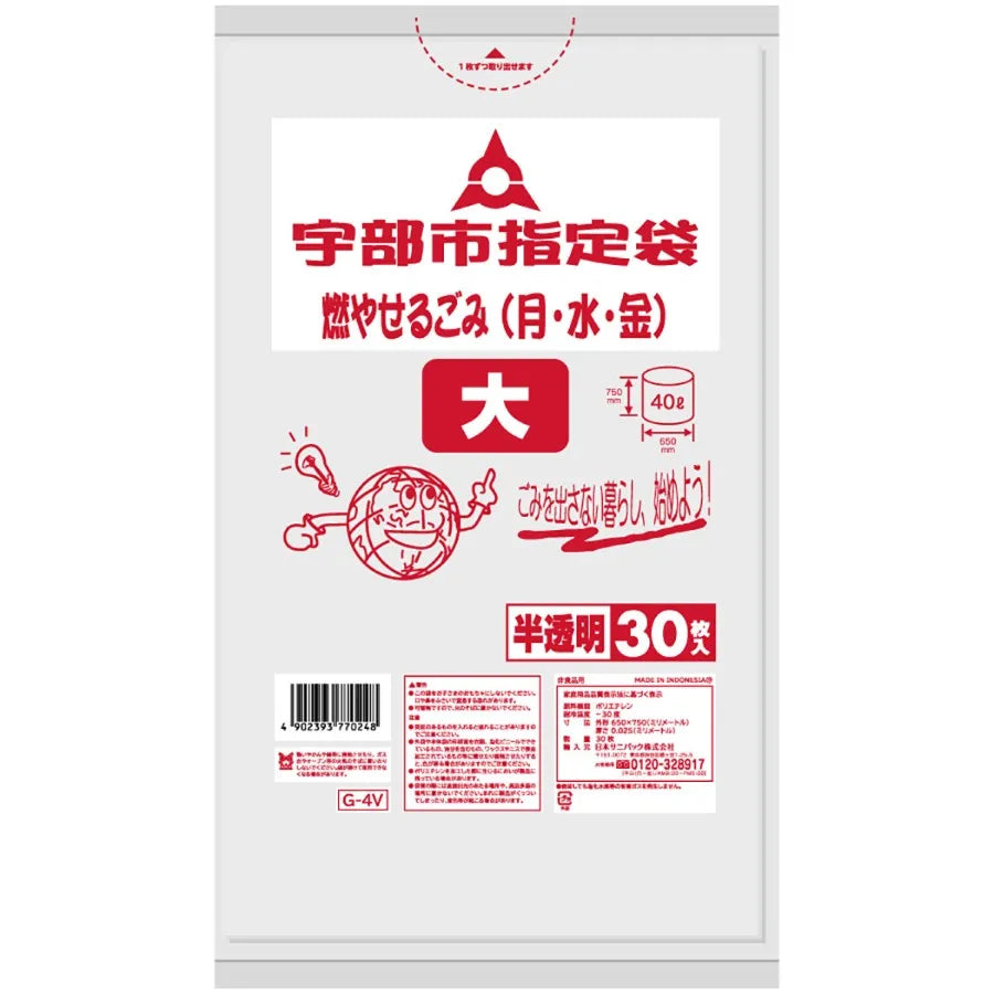 宇部市指定ごみ袋(大)可燃 40L 半透明 30枚×20冊 サニパック G4V