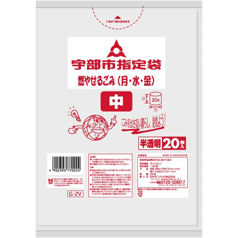 宇部市指定ごみ袋(中)可燃 20L 半透明 20枚×30冊 サニパック G2V