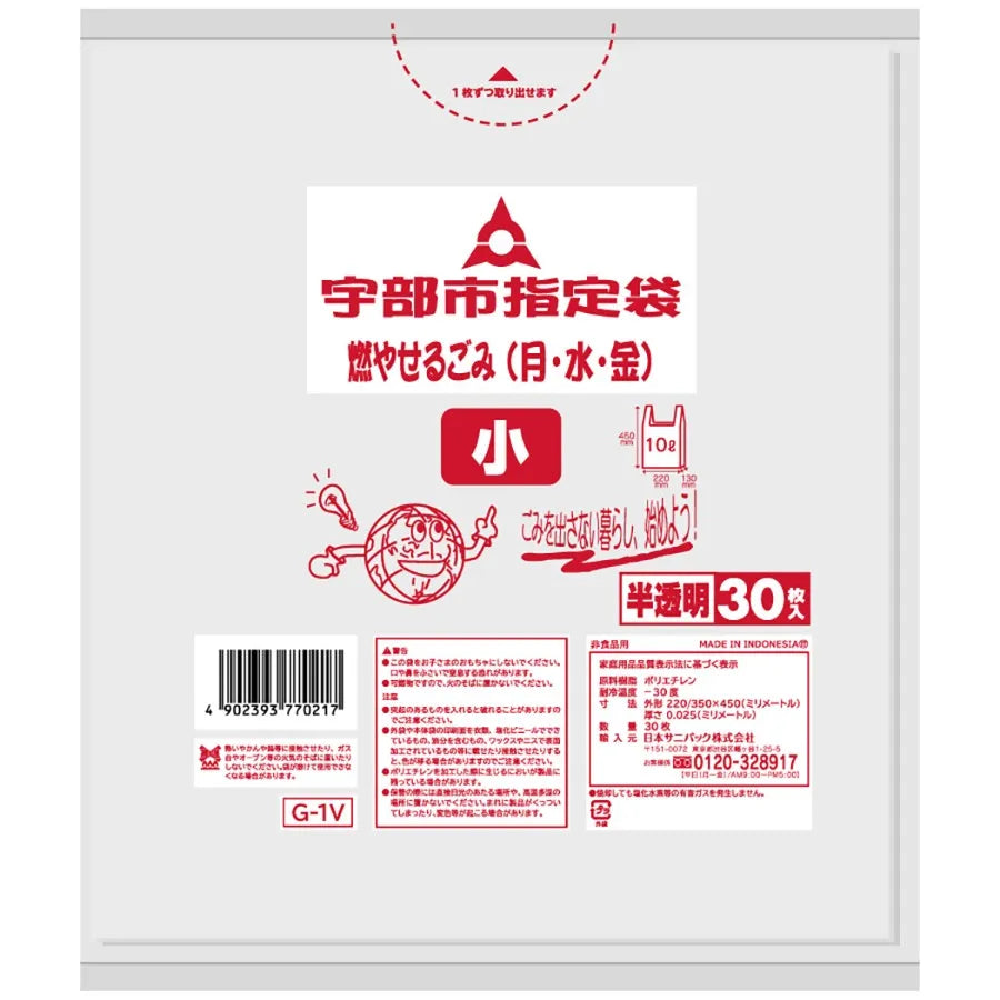 宇部市指定ごみ袋(小)可燃 手付き 10L 半透明 30枚×40冊 サニパック G1V