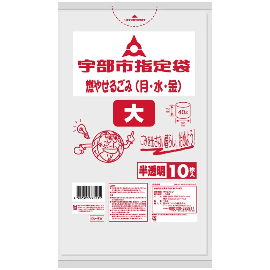 宇部市指定ごみ袋(大)可燃 40L 半透明 10枚×60冊 サニパック G3V