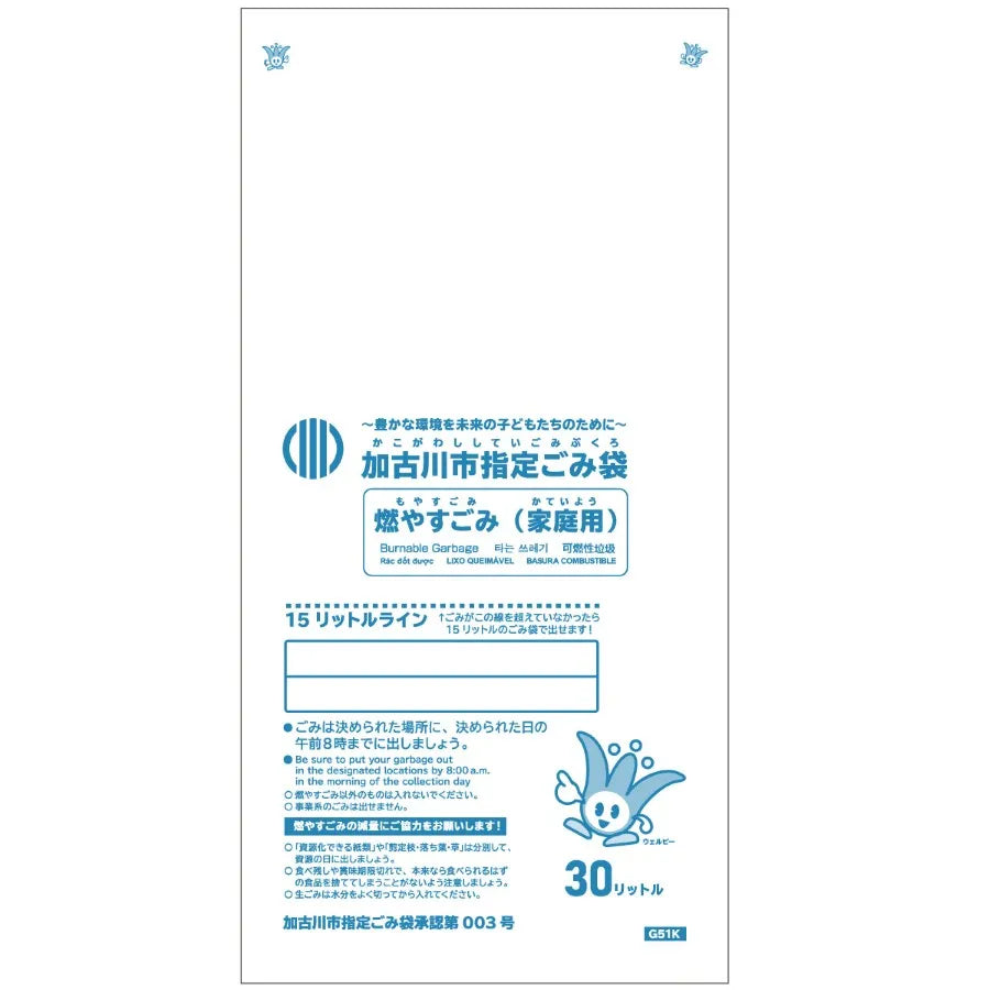 加古川市指定ごみ袋 燃やすごみ 30L 手付き 白半透明 30枚×20冊 サニパック G51K