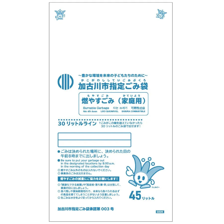 加古川市指定ごみ袋 燃やすごみ 45L 手付き 白半透明 30枚×20冊 サニパック G52K