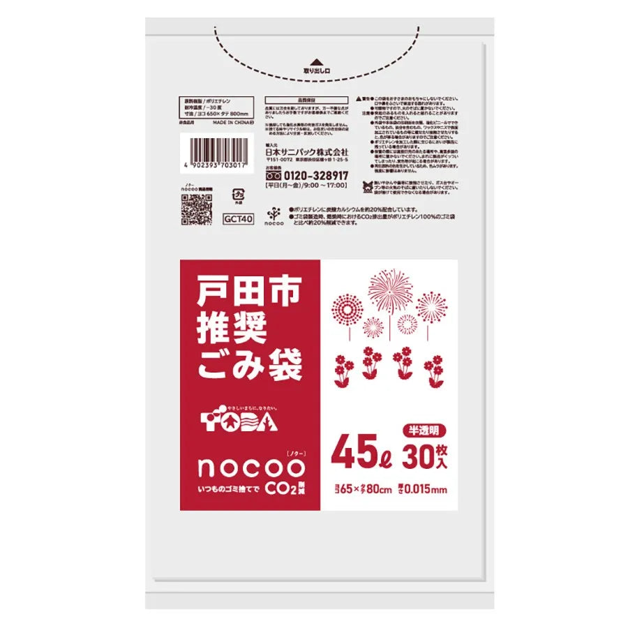 戸田市推奨ごみ袋 手付き 45L 半透明 30枚×20冊 サニパック GCT40
