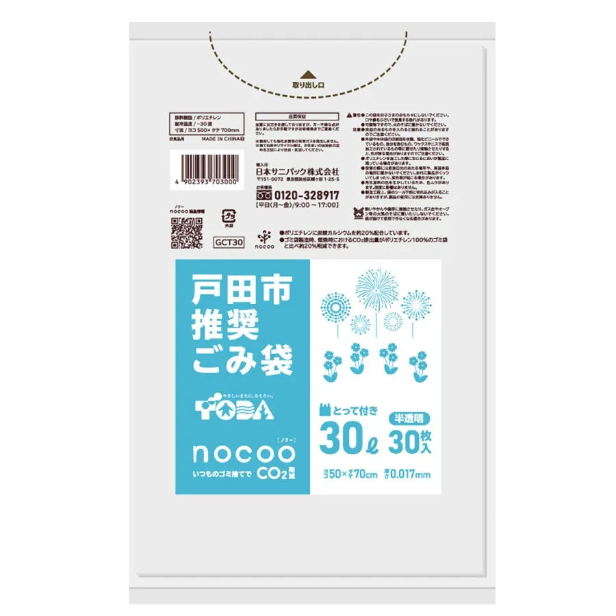 戸田市推奨ごみ袋 手付き 30L 半透明 30枚×20冊 サニパック GCT30