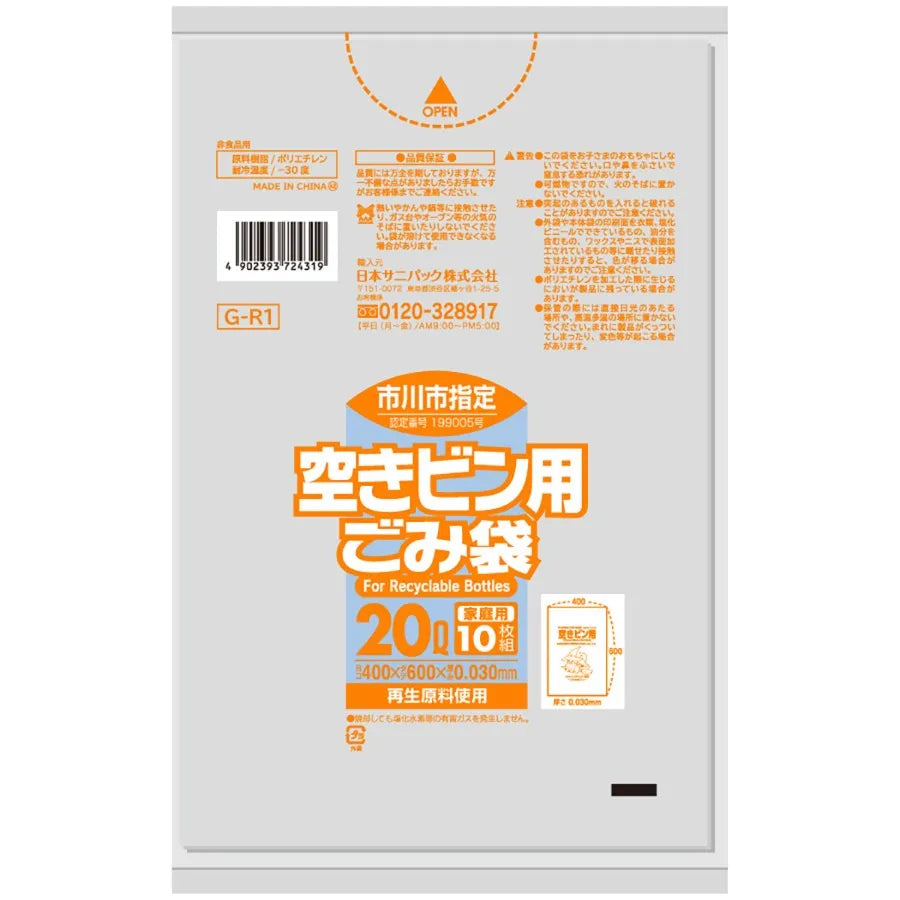 市川市指定ごみ袋 瓶(ビン)20L 透明 10枚×30冊 サニパック GR1
