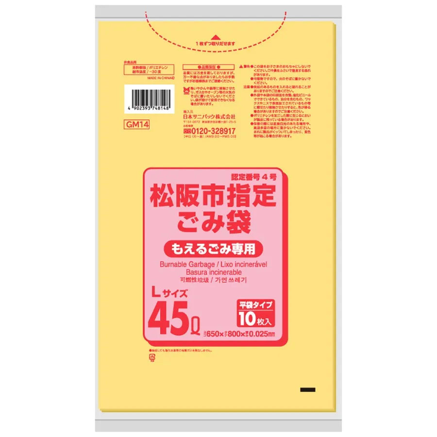 松阪市指定ごみ袋 可燃 45L 黄半透明 10枚×60冊 サニパック GM14