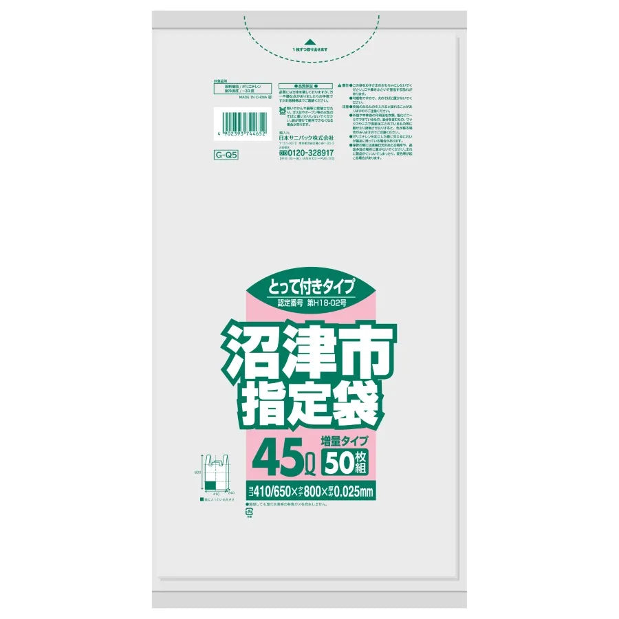 沼津市指定ごみ袋 手付き 45L 半透明 50枚×10冊 サニパック GQ5
