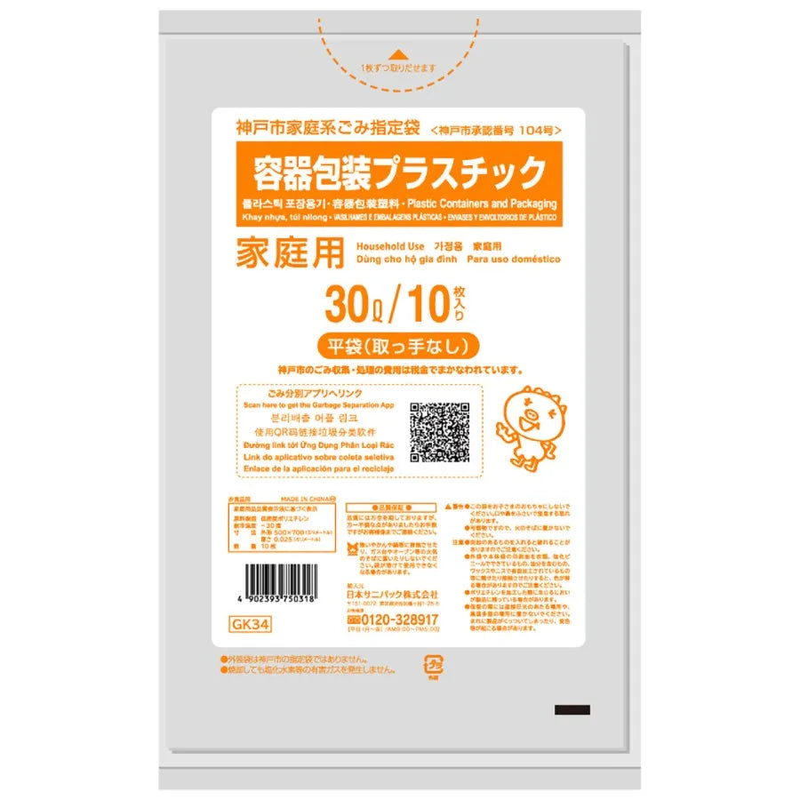 神戸市指定ごみ袋 プラスチック 30L 透明 10枚×60冊 サニパック GK34