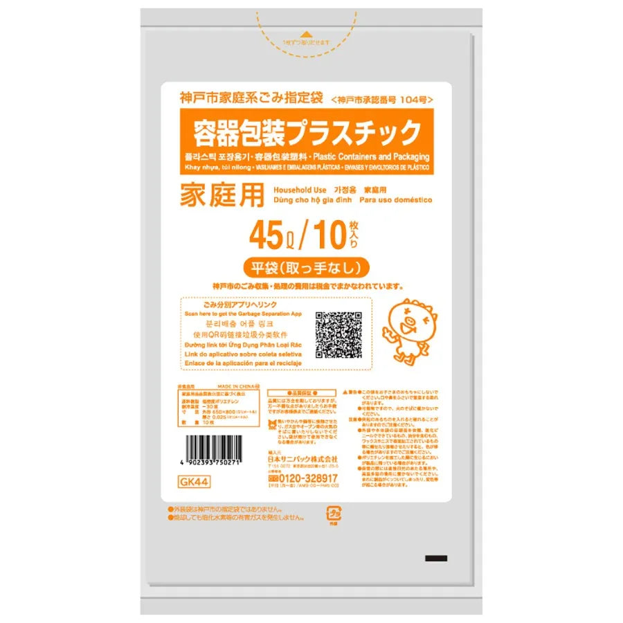 神戸市指定ごみ袋 プラスチック 45L 透明 10枚×60冊 サニパック GK44