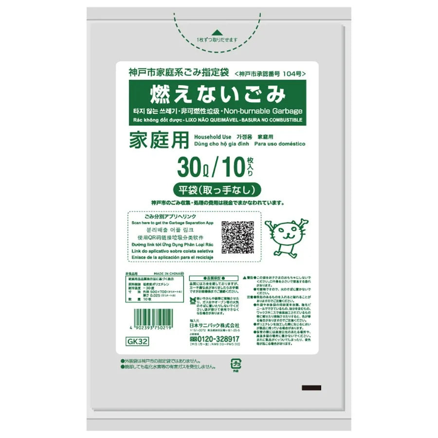 神戸市指定ごみ袋 不燃 30L 透明 10枚×60冊 サニパック GK32