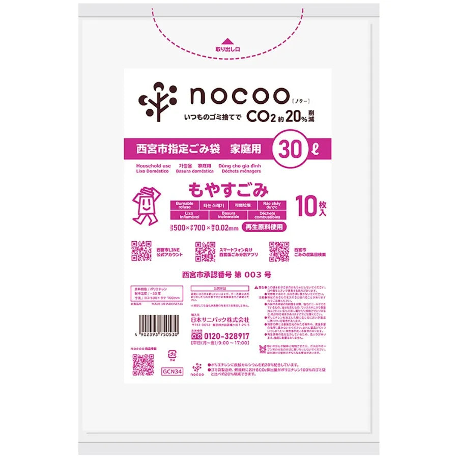 西宮市指定ごみ袋 可燃 30L 半透明 10枚×60冊 サニパック GCN34
