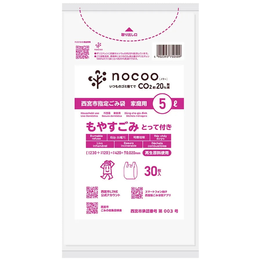 西宮市指定ごみ袋 可燃 とって 5L 半透明 30枚×20冊 サニパック GCN17