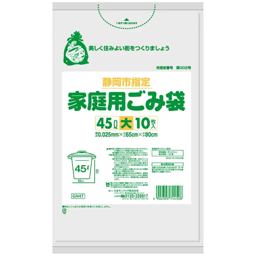 静岡市指定ごみ袋 家庭用(大)45L 半透明 10枚×60冊 サニパック GN4T