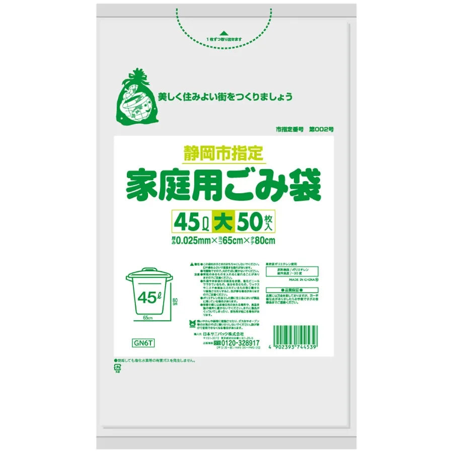 静岡市指定ごみ袋 家庭用(大)45L 半透明 50枚×12冊 サニパック GN6T
