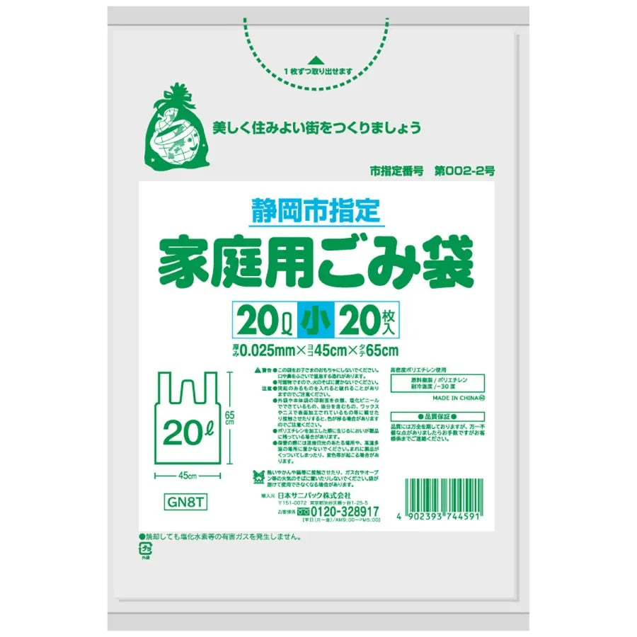 静岡市指定ごみ袋 家庭用(小)手付き 20L 半透明 20枚×30冊 サニパック GN8T