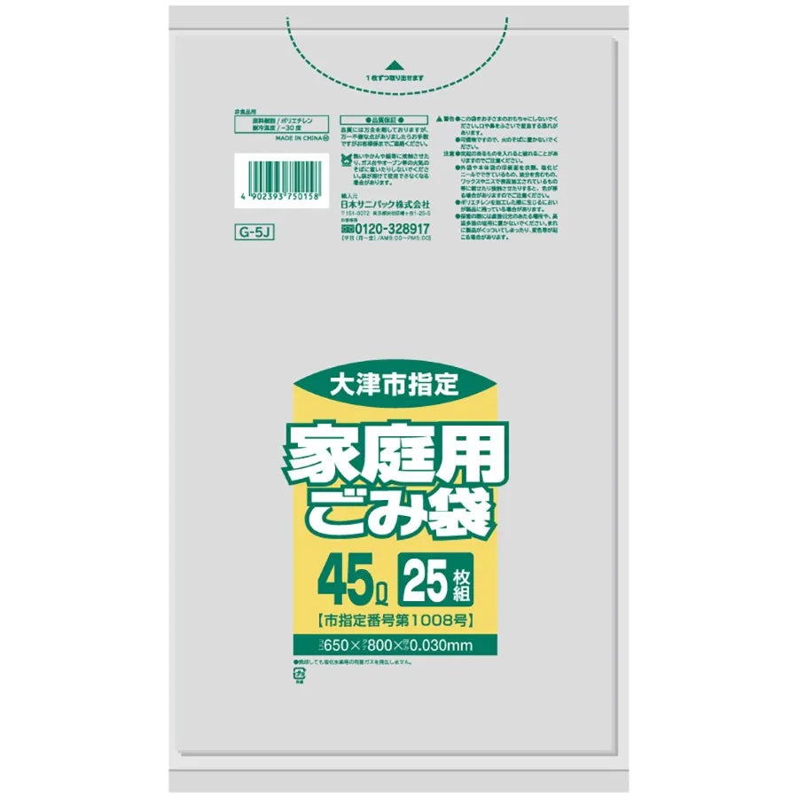 大津市指定ごみ袋 家庭 45L 透明 25枚×24冊 サニパック G5J