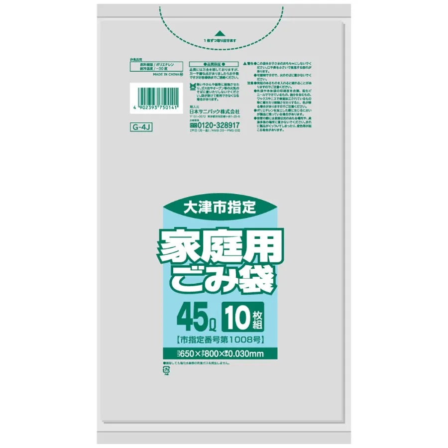 大津市指定ごみ袋 家庭 45L 透明 10枚×60冊 サニパック G4J