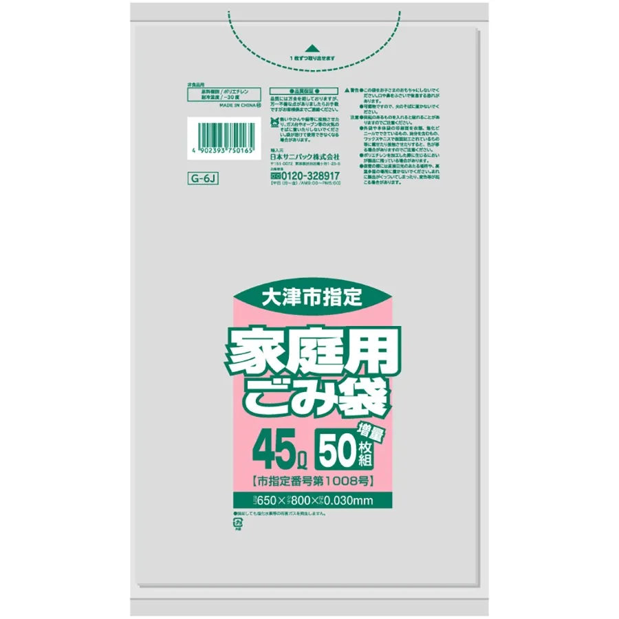 大津市指定ごみ袋 家庭 45L 透明 50枚×12冊 サニパック G6J