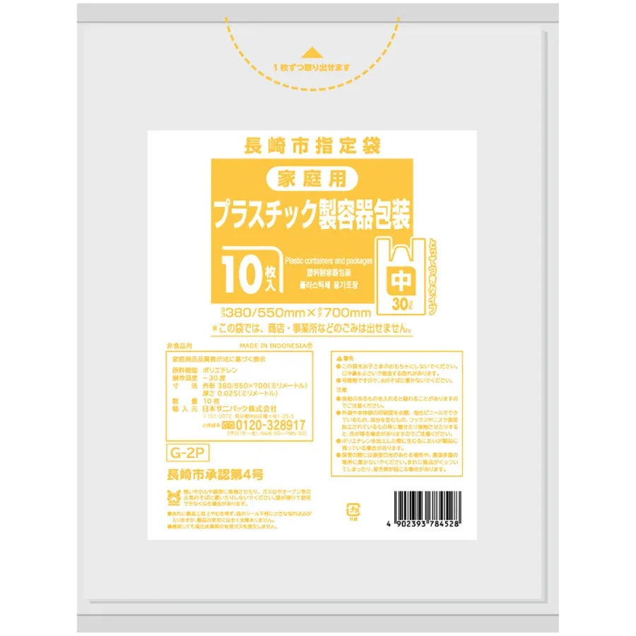 長崎市指定ごみ袋 プラスチック 手付き 30L 半透明 10枚×60冊 サニパック G2P