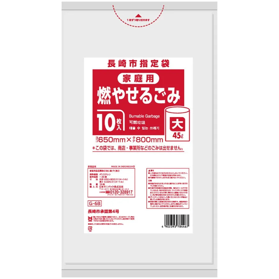 長崎市指定ごみ袋 可燃 45L 半透明 10枚×60冊 サニパック G6B